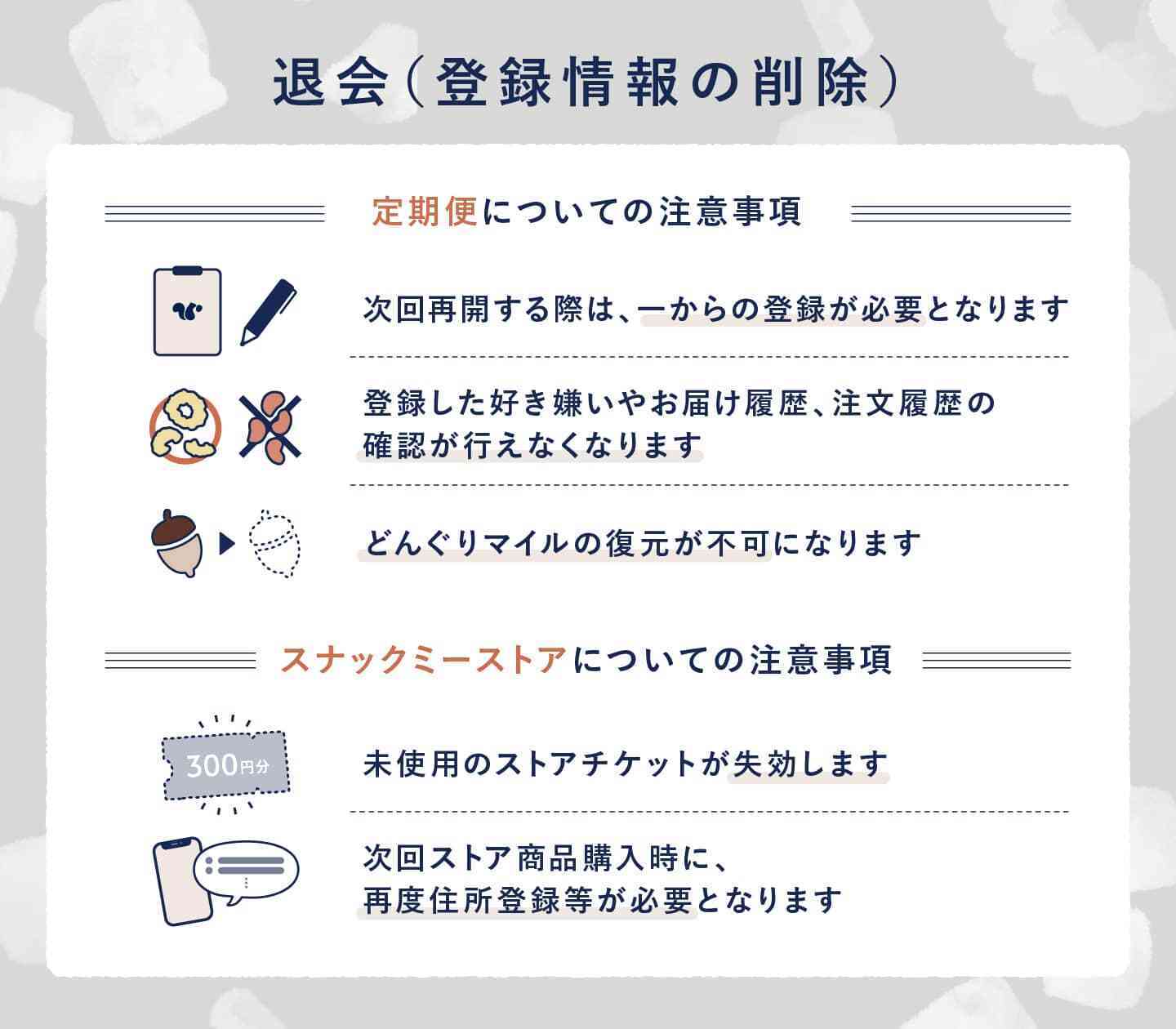231106_登録削除画像_banner (1).jpg