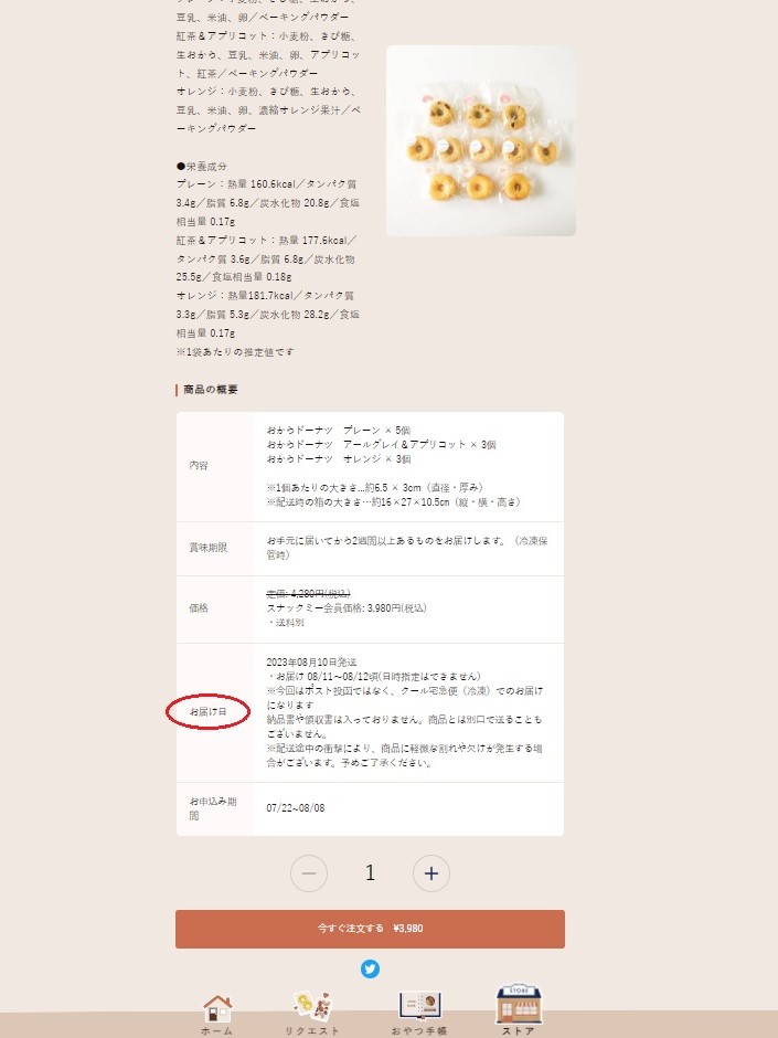 ストア発送日.jpg
