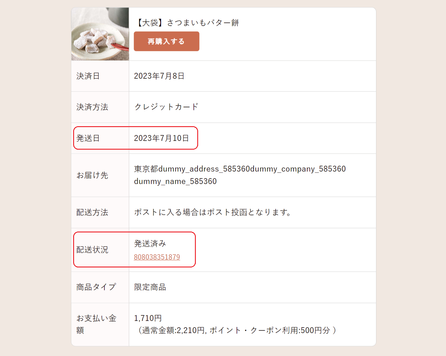 注文履歴、スクショ.png