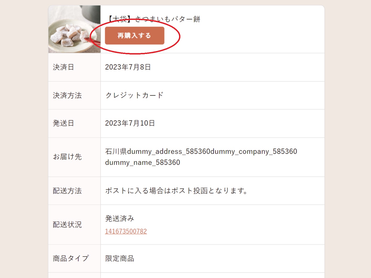 買ったことがある商品をもう一度注文したい – snaq.me help center