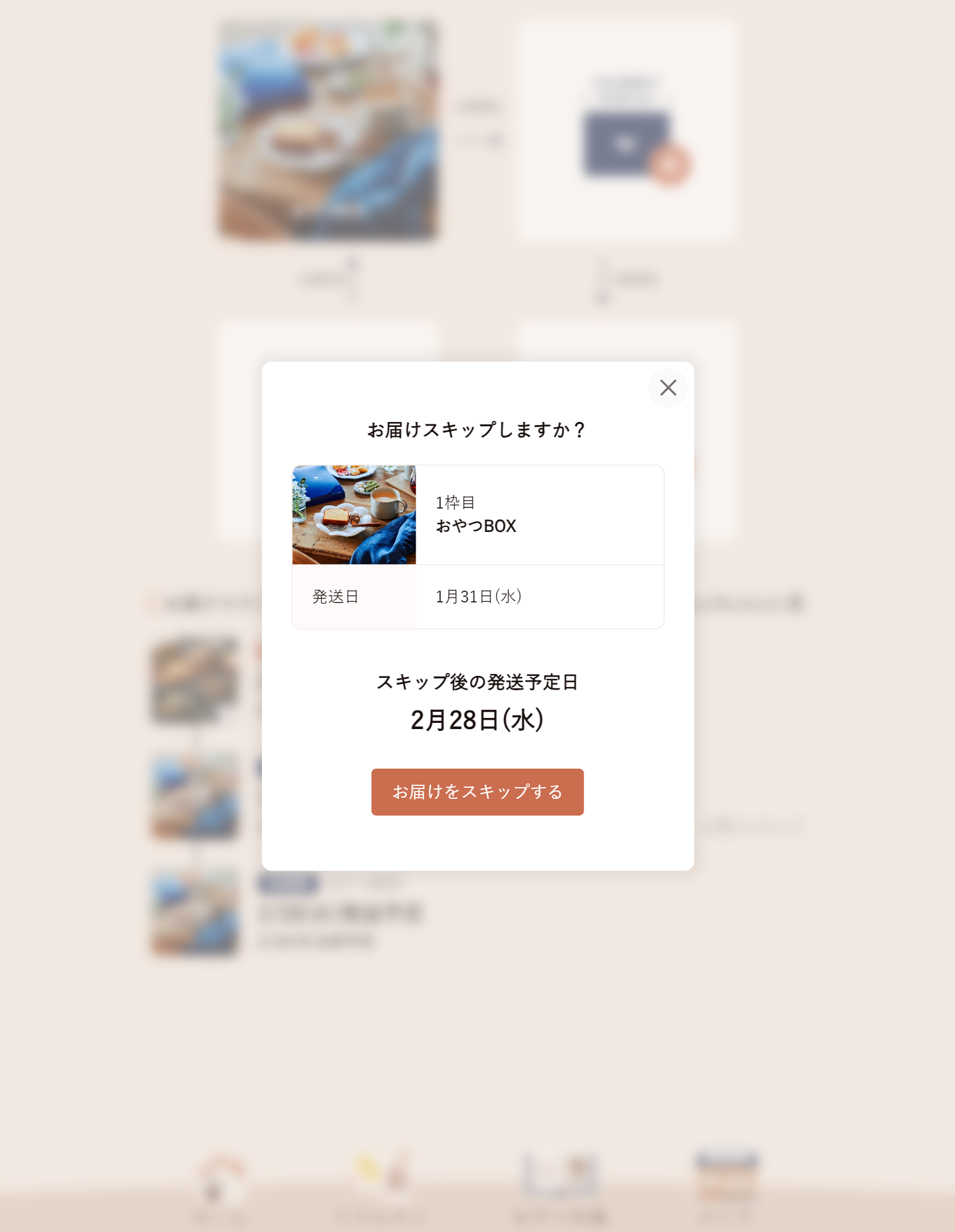 スキップ.png
