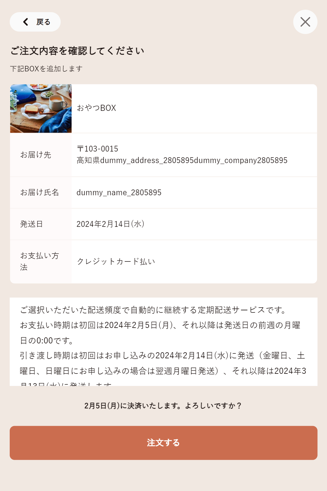 お届け頻度増やす4.png