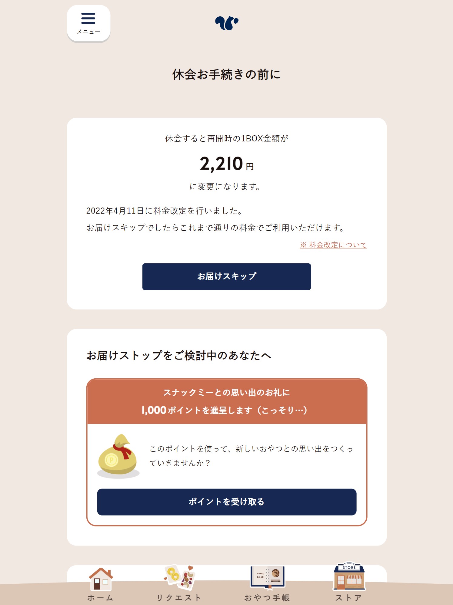 解約したい – snaq.me FAQ｜よくあるご質問・お問い合わせ