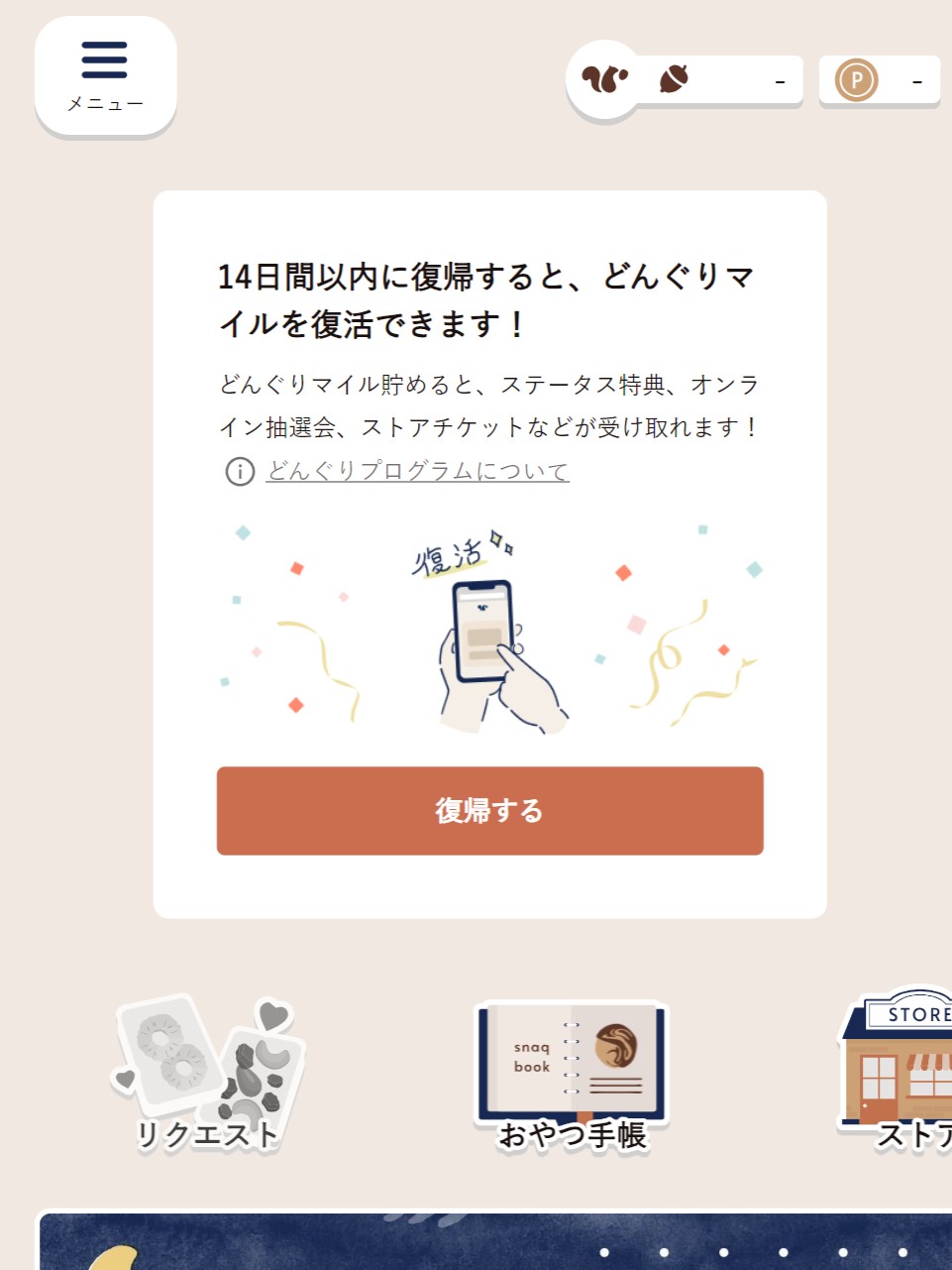 休会後のマイページ.jpeg