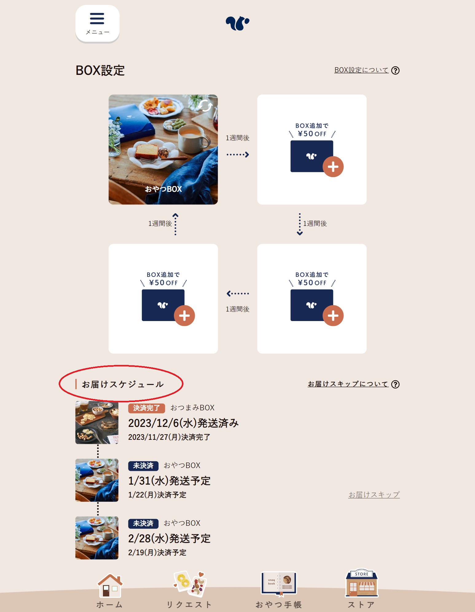 BOX設定1.jpg