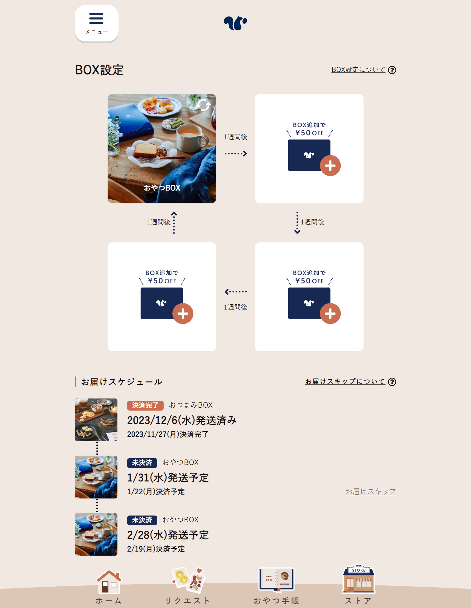 BOX設定1.png