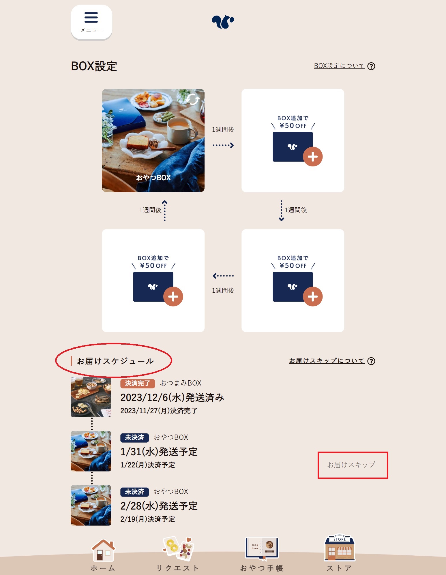 BOX設定1.jpg