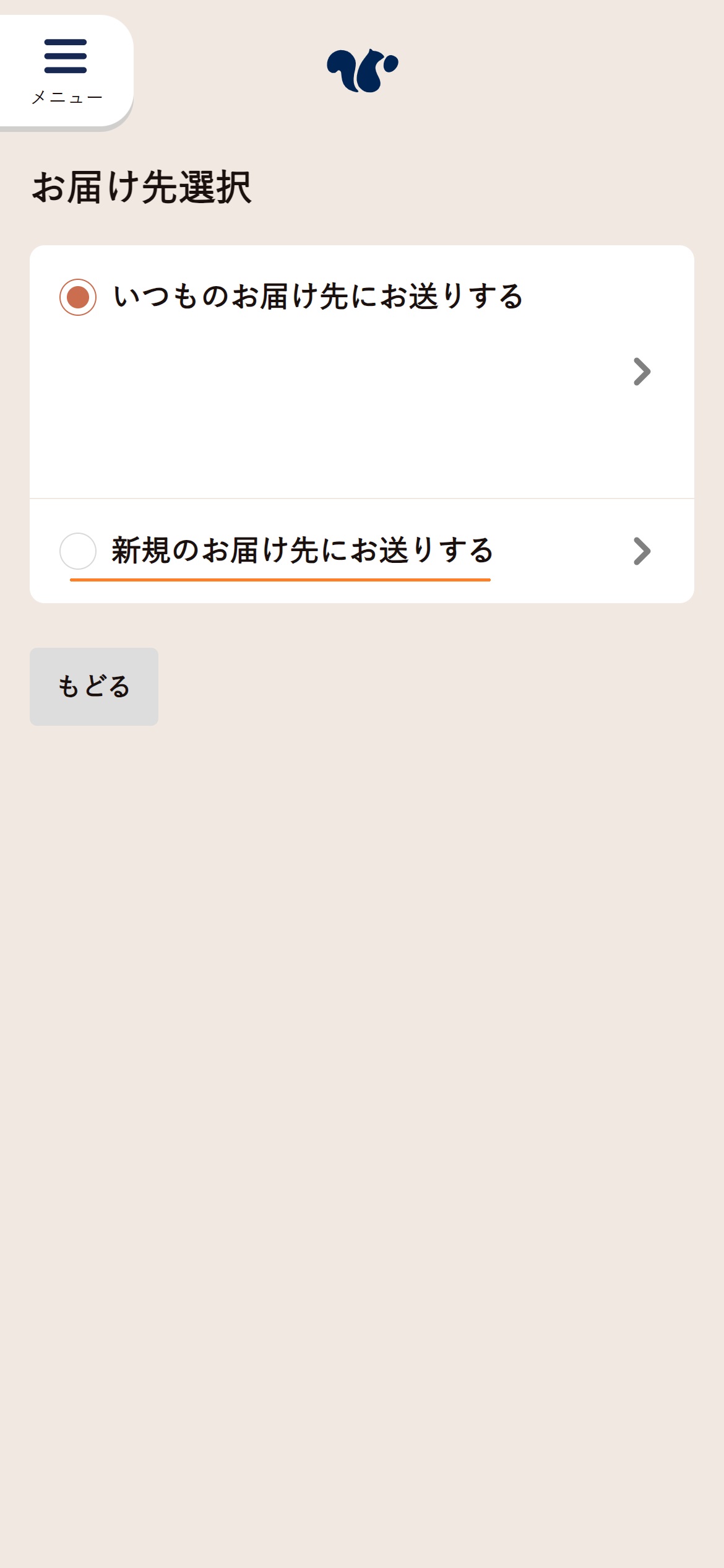 送り先変更.jpg
