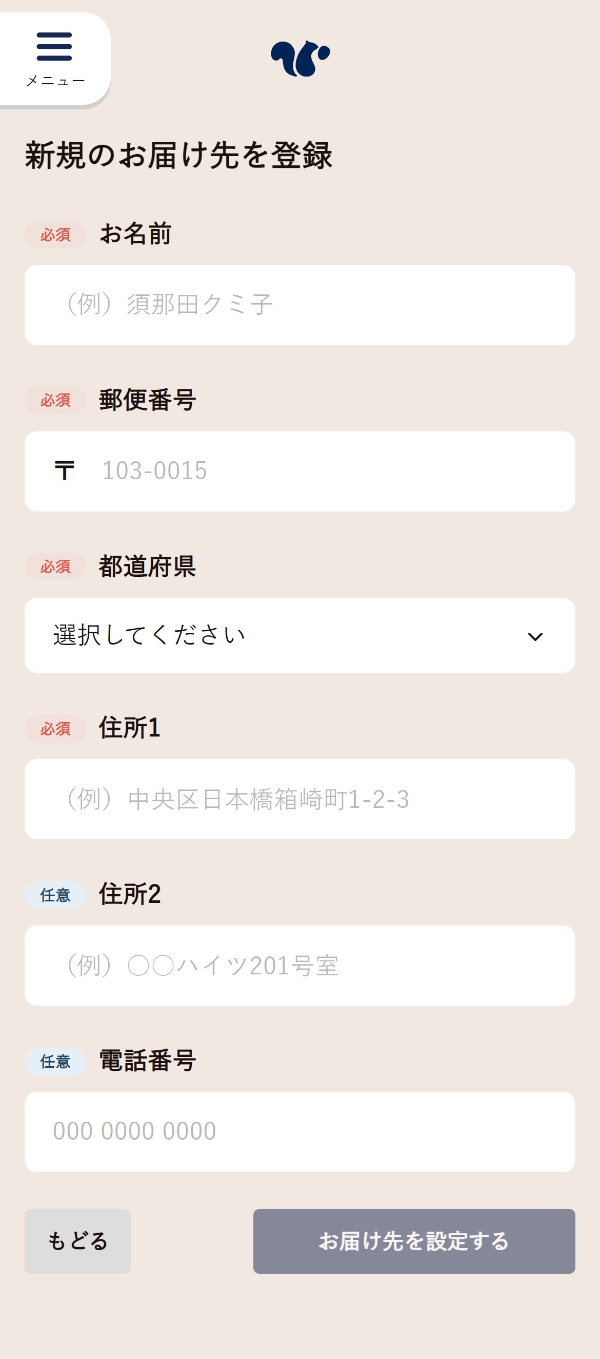 送り先変更2.jpeg