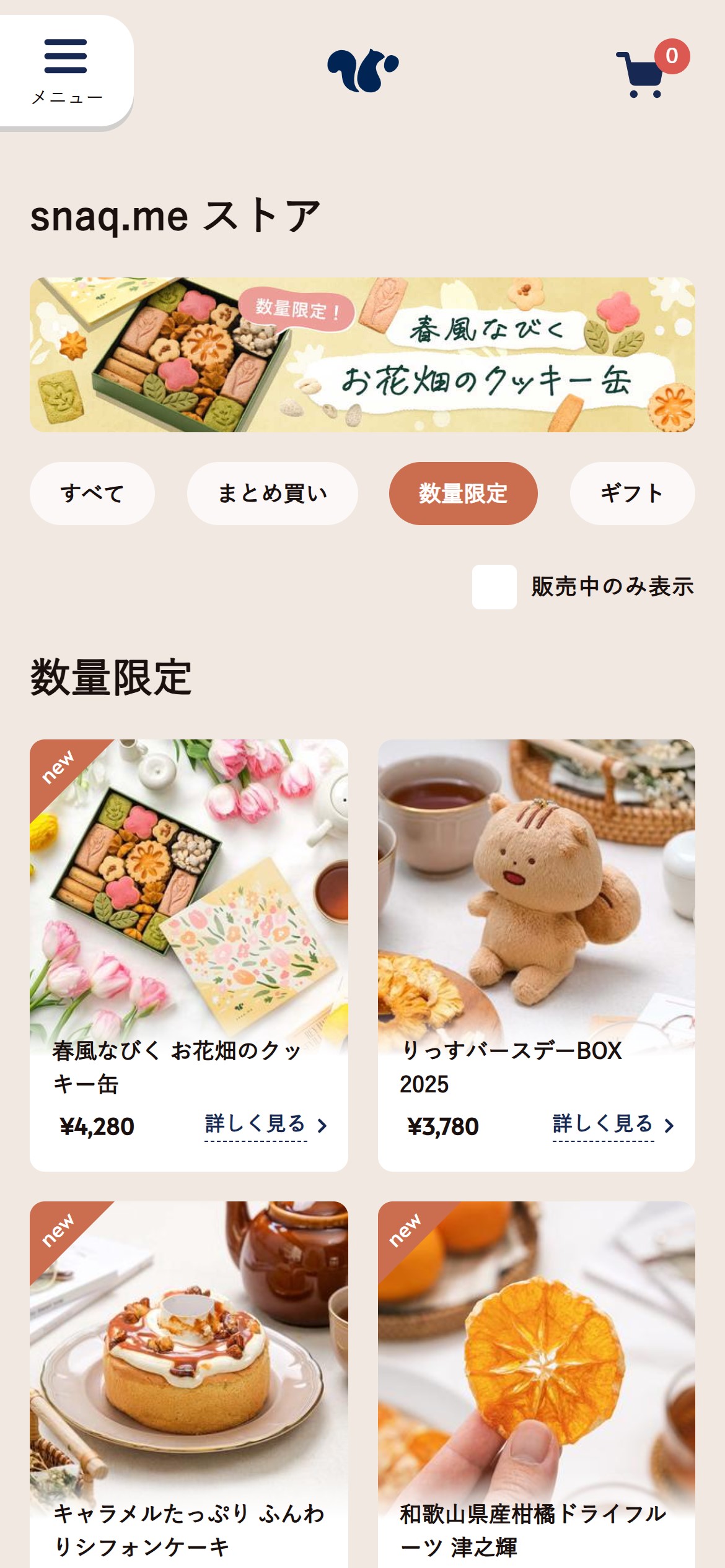 数量限定.jpeg