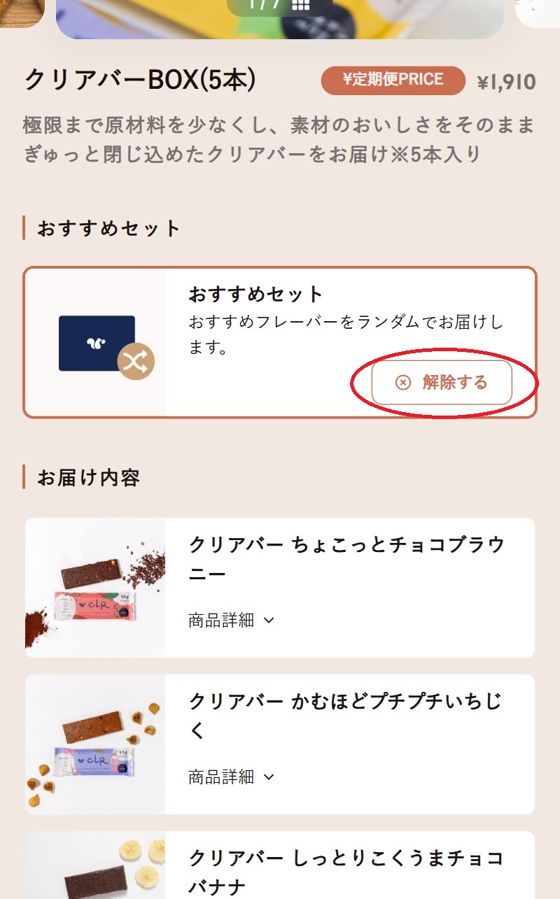 クリアバー1.jpg